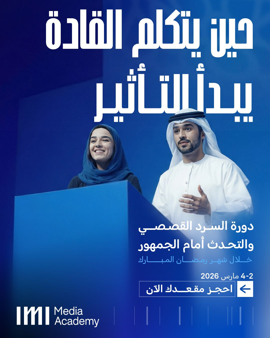 السرد القصصي والتحدث أمام الجمهور